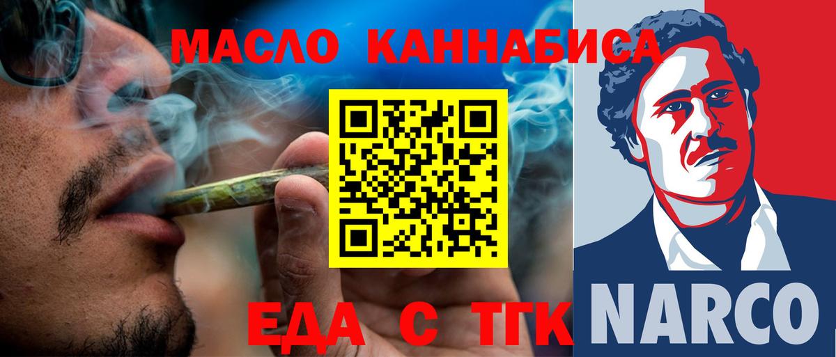 Лениногорск  Еда ТГК конопля  Вход с VPN 