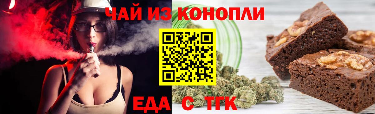 Еда ТГК марихуана Лениногорск