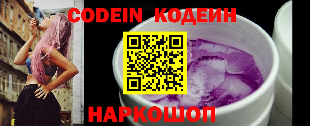 Кодеин напиток Lean (лин)  Кодеин напиток Lean (лин)  Лениногорск  Вход с VPN 
