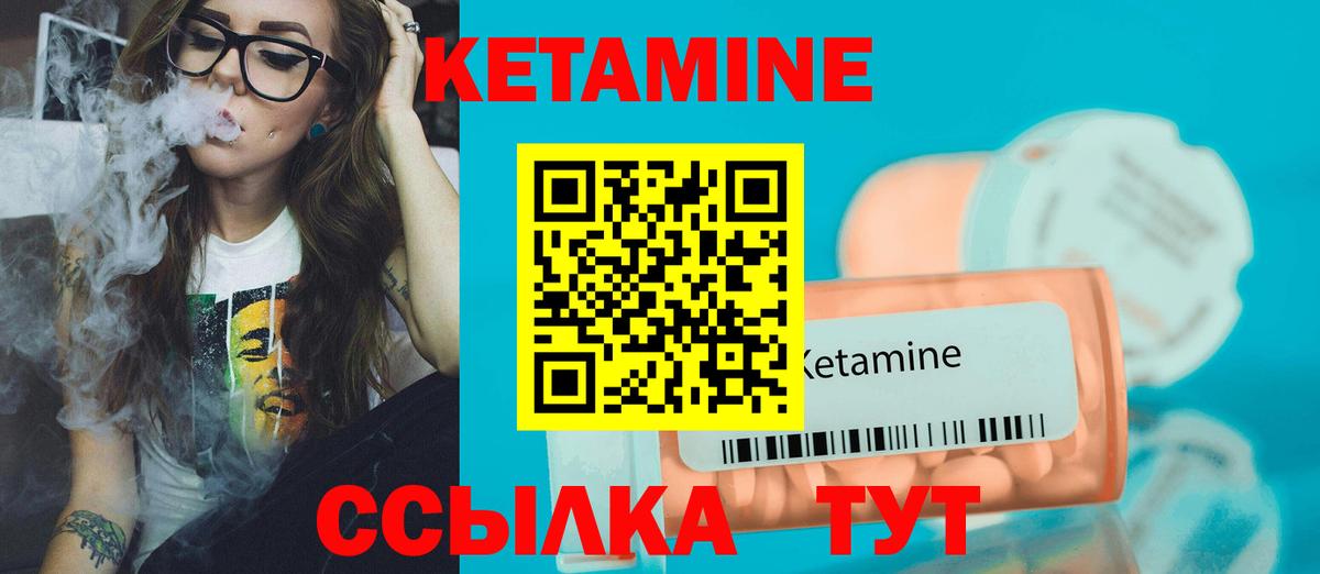 Кетамин VHQ Лениногорск