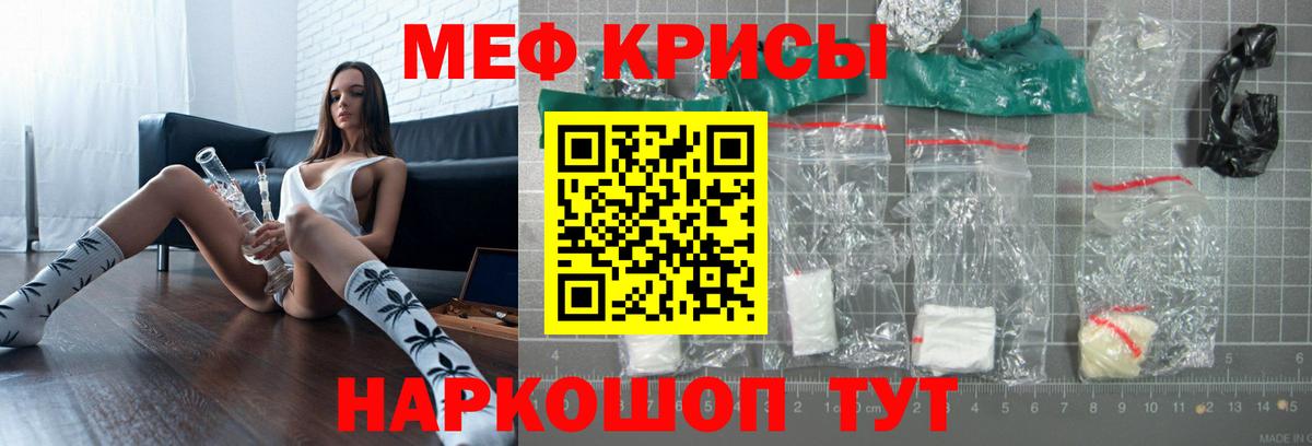 Меф мяу мяу кристаллы Лениногорск