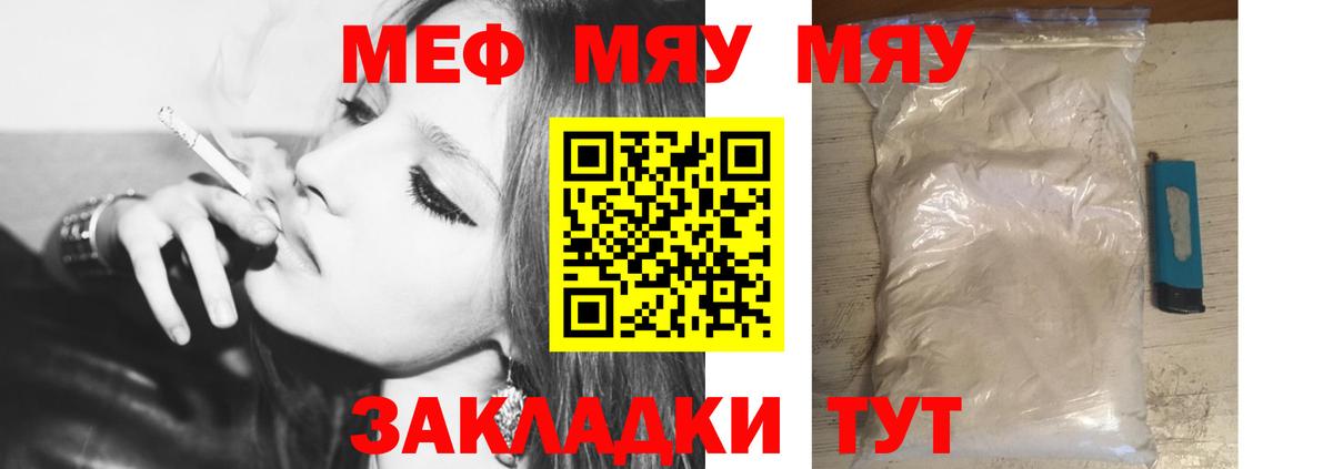 МЯУ-МЯУ  Вход с VPN  Мефедрон  Лениногорск  МЯУ-МЯУ 4 MMC 