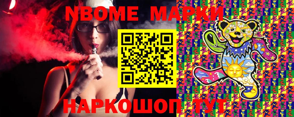 Марки N-bome 1,5мг Лениногорск